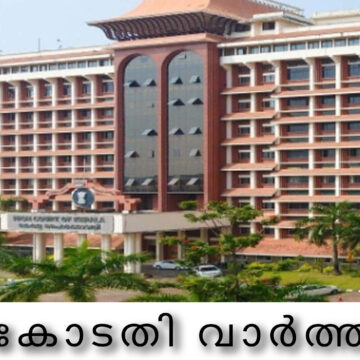 High court of Kerala45 ശബരിമലയിലെ മുഖ്യ പൂജാരിമാരുടെ നിയമനം, സഹായികളുടെ ഉത്തരവാദിത്തം എന്നിവയിൽ ദേവസ്വം ബോർഡിനോട് കേരള ഹൈക്കോടതി വ്യക്തത തേടി
